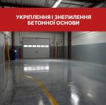 Індустріальне приміщення з укріпленою бетонною основою та жовтою розміткою на підлозі